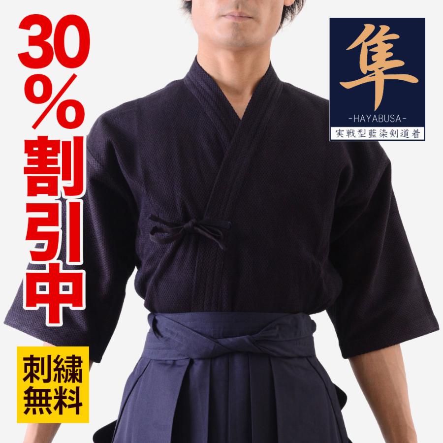 30%割引中☆ 刺繍無料 剣道 道着 子供 大人 隼/HAYABUSA Newモデル