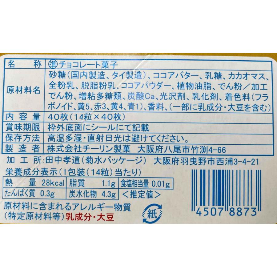 カギッコチョコ 14粒入×40個 1BOX チーリン製菓（株） : 善野菓子店