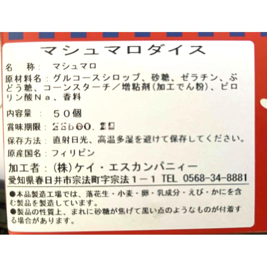 マシュマロダイス 50個入 1BOX（株）ケイ・エスカンパニィー : 善野
