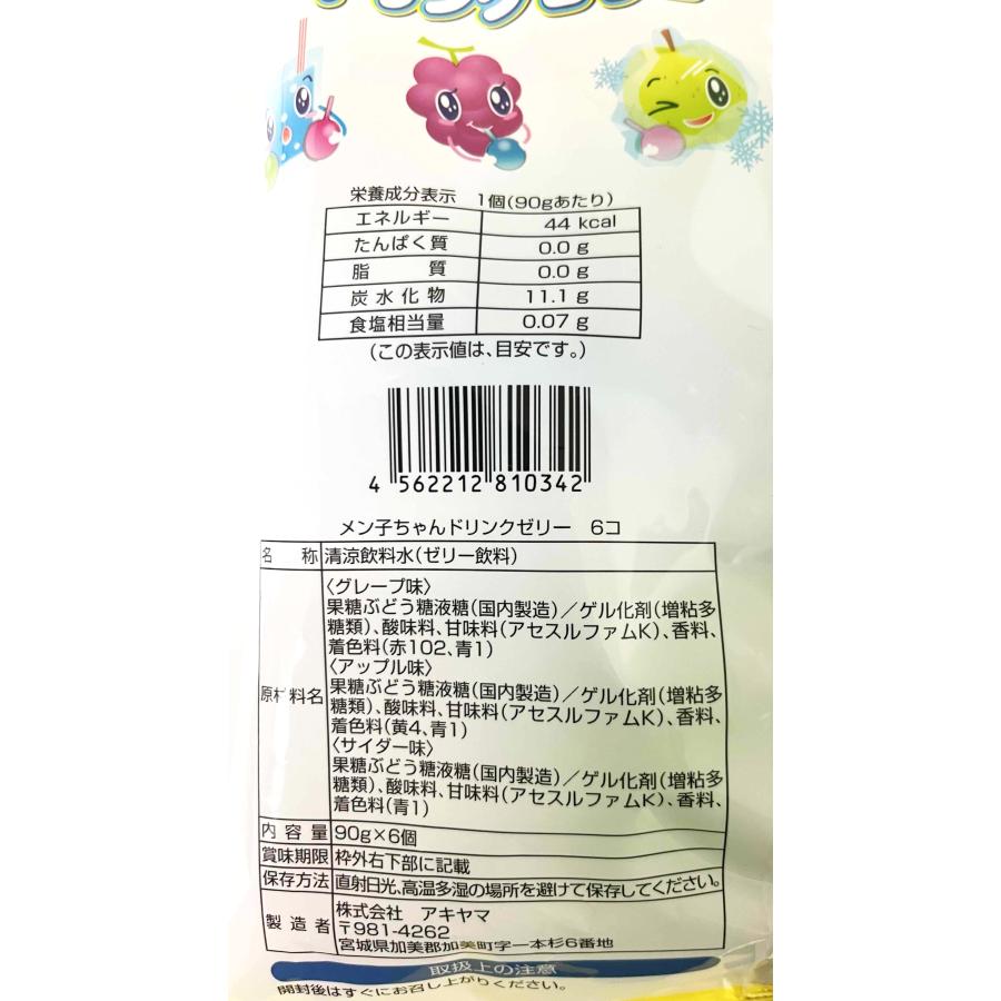 メン子ちゃんゼリー 6個入 1袋 (株)アキヤマ 【24袋まで1個口