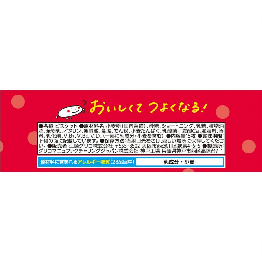 ビスコ ビスコ ミニパック 5枚入×20個 1BOX 江崎グリコ（株）【48BOX