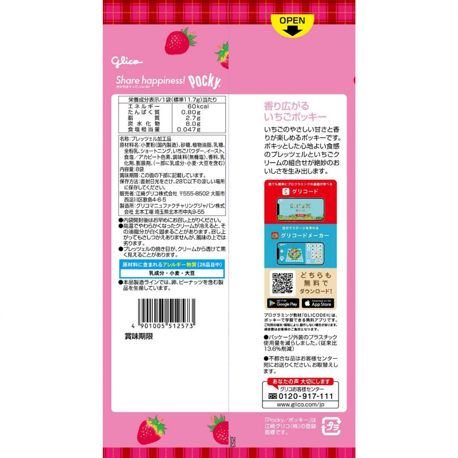 Pocky いちごポッキー 8袋入 1袋 江崎グリコ（株） : 善野菓子店 Yahoo