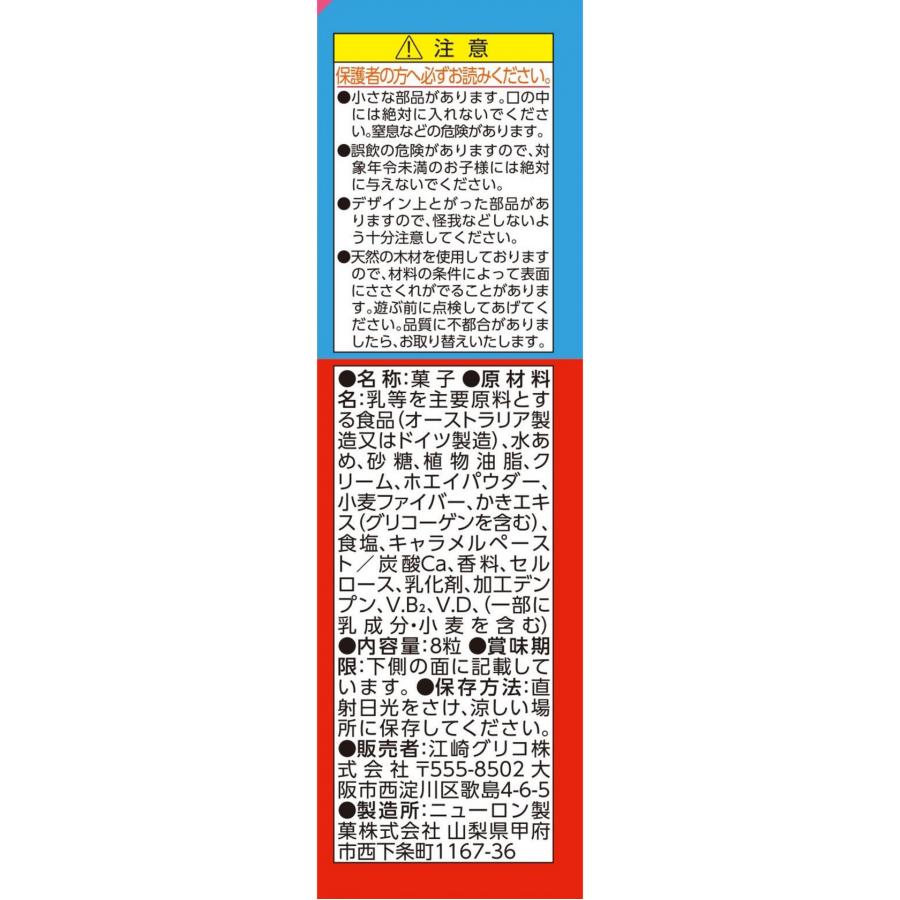 グリコ　8粒入　1個　江崎グリコ（株）｜zennokasiten｜02