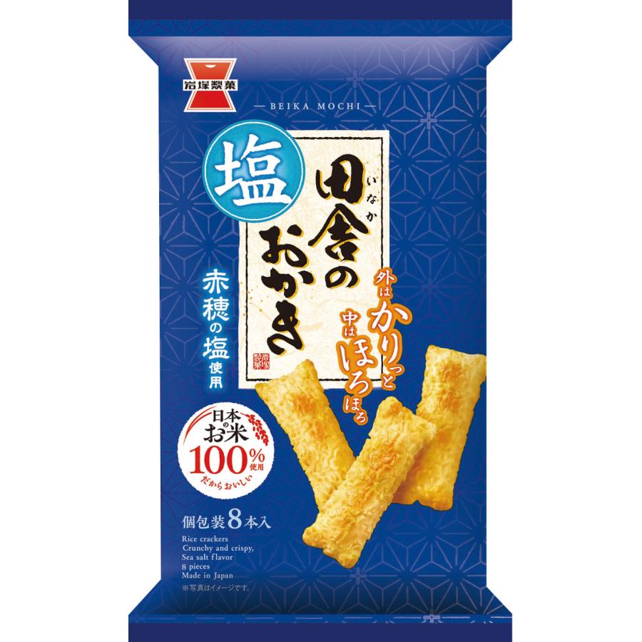 岩塚製菓 田舎のおかき 塩味 8本入 1袋 岩塚製菓（株） : 善野菓子店