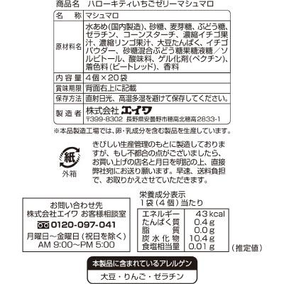 ハローキティちゃん いちごゼリー 4901088022204-60.jpg