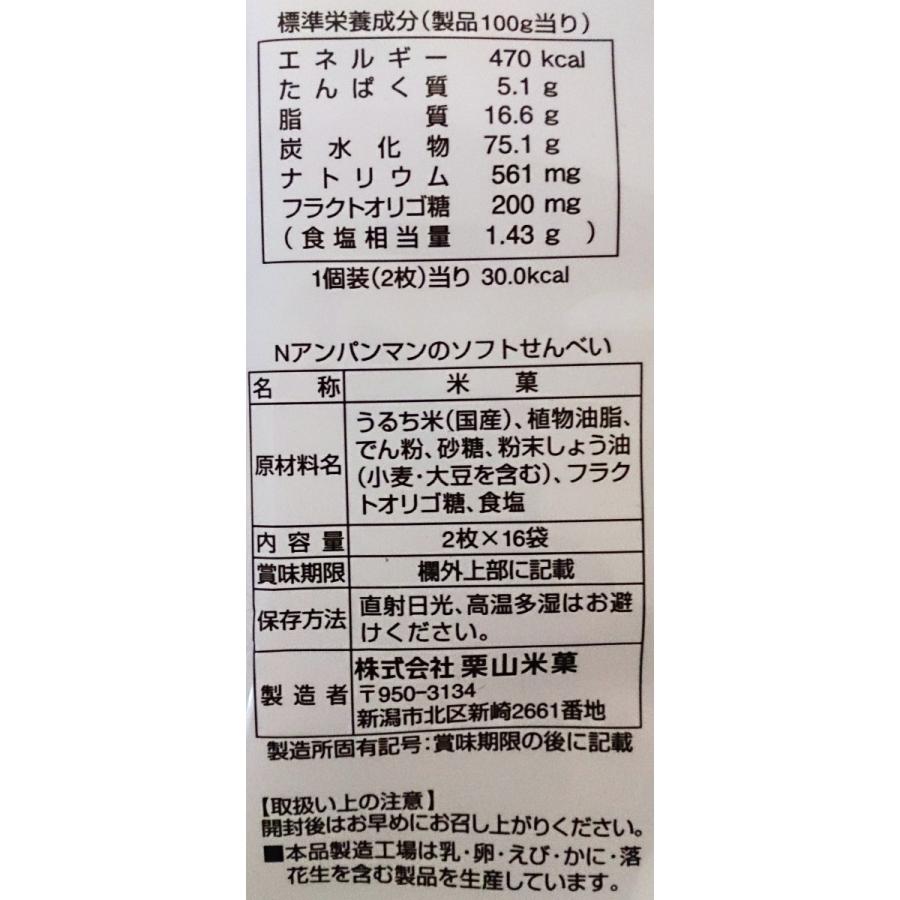 アンパンマンのソフトせんべい ２枚 16袋入 １2袋 株 栗山米菓 善野菓子店 Yahoo ショップ 通販 Yahoo ショッピング