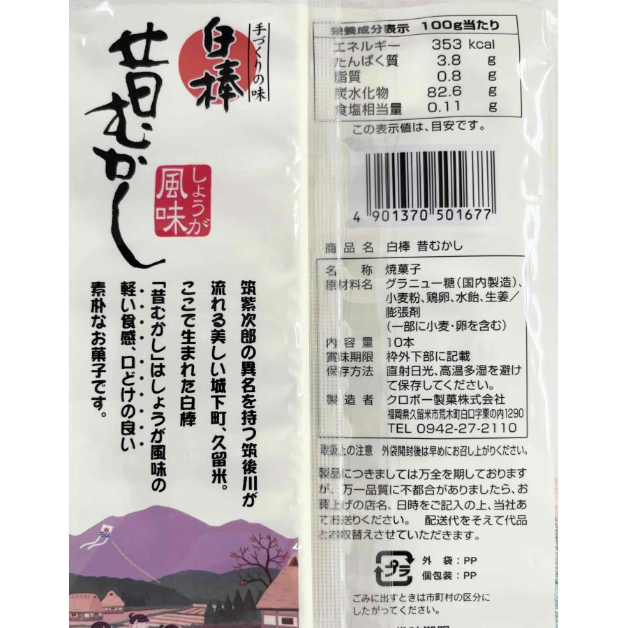 白棒 昔むかし 10本入 1袋 クロボー製菓(株) : 善野菓子店 Yahoo 白棒 昔むかし 10本入 1袋 クロボー製菓(株) : 善野菓子店 Yahoo