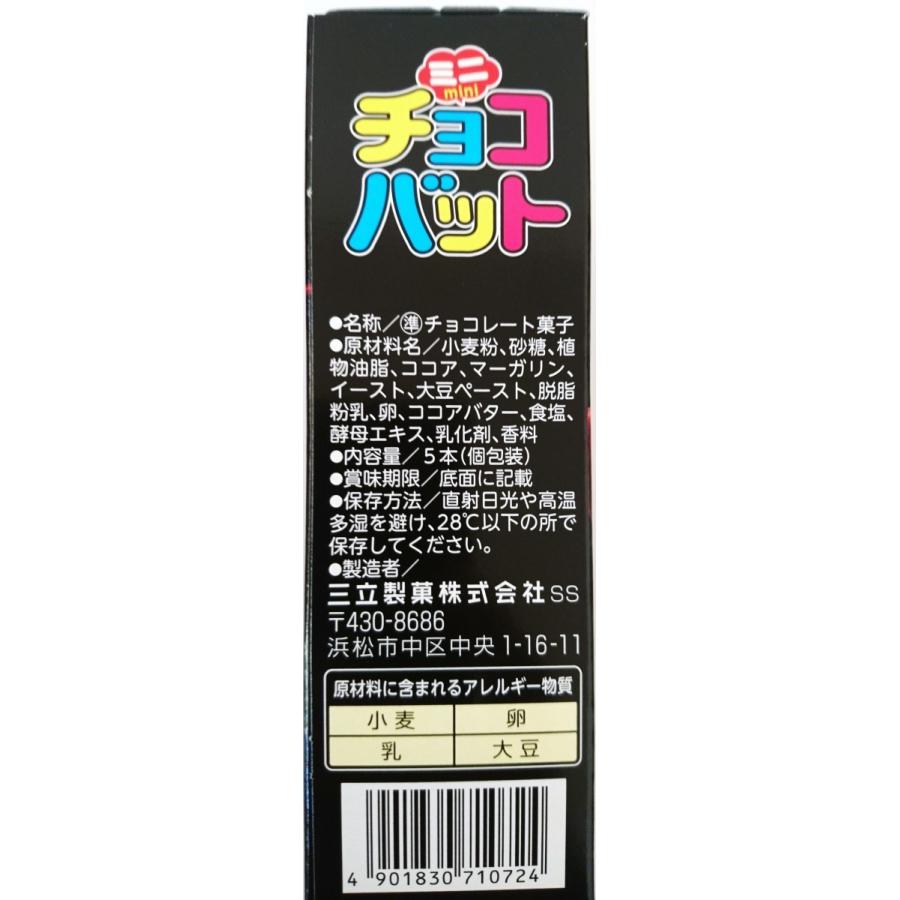 ミニチョコバット5本入 5個 三立製菓(株) : 善野菓子店 Yahoo!ショップ