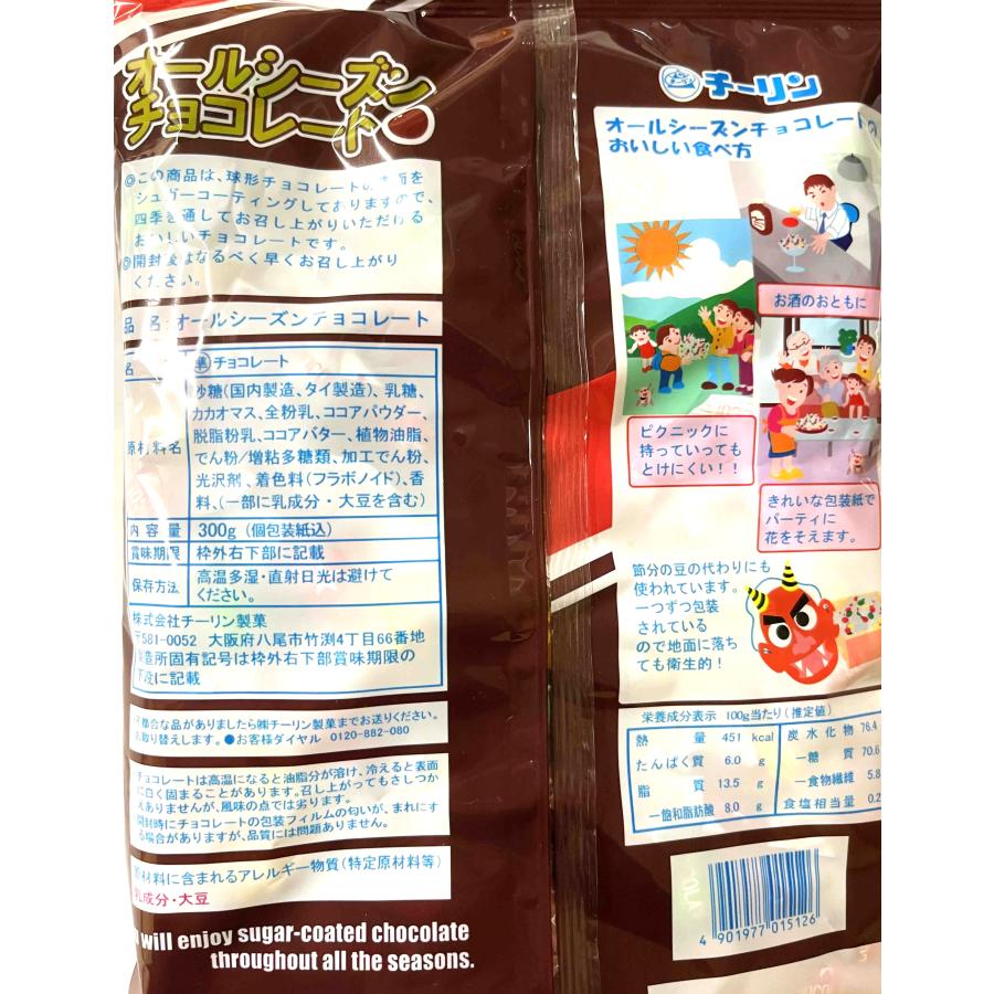 オールシーズンチョコレート 300g入 1袋 （株）チーリン製菓