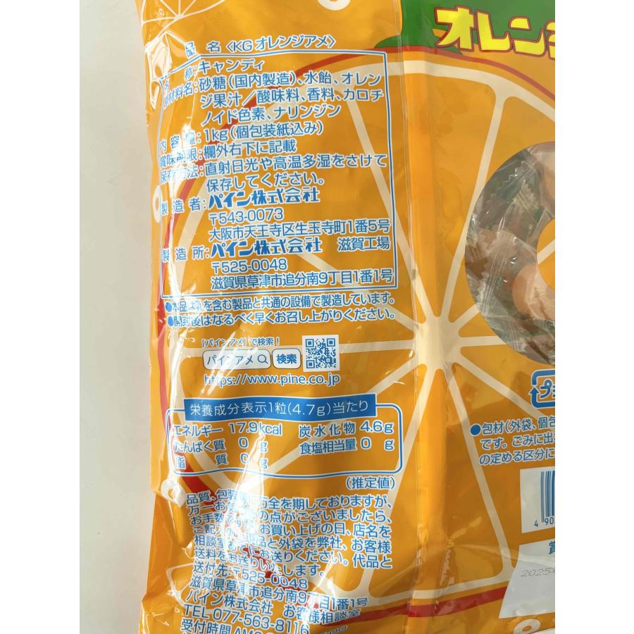 1kg入 オレンジアメ 1袋 パイン(株) 【20袋まで、1個口送料でお