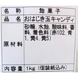 1ｋｇ入　おはじき玉キャンディ　1袋　マルエ製菓(株)｜zennokasiten｜03