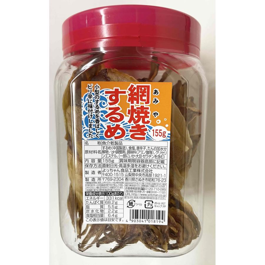 網焼するめ 155g入 1個 よっちゃん食品工業(株) 【数量24個まで送料