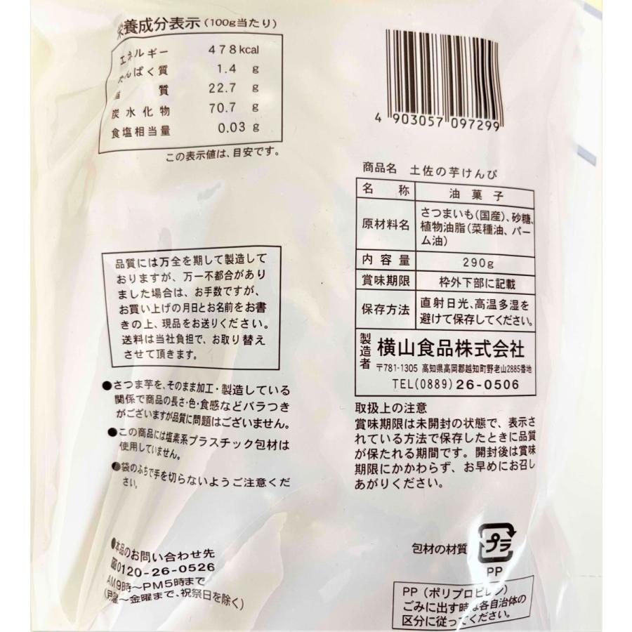 土佐の芋けんぴ 290g入 1袋 横山食品（株） : 善野菓子店 Yahoo