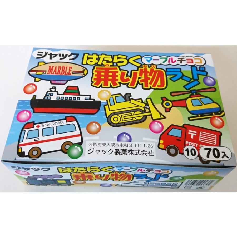 はたらく乗り物ランドマーブルチョコ 70個入 1個 ジャック製菓 株 善野菓子店 Yahoo ショップ 通販 Yahoo ショッピング