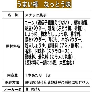 うまい棒 なっとう味 30本入 善野菓子店 Yahoo ショップ 通販 Yahoo ショッピング