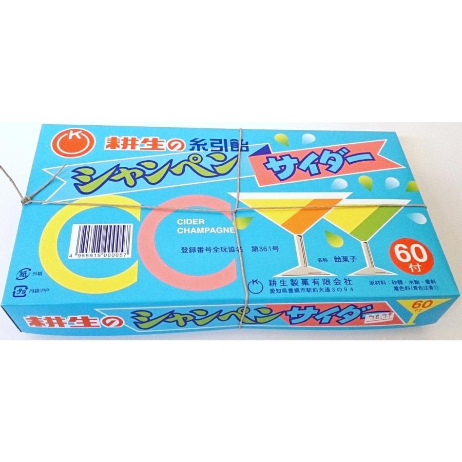 糸引きあめ シャンペンサイダー 60入 耕生製菓（有） : 善野菓子