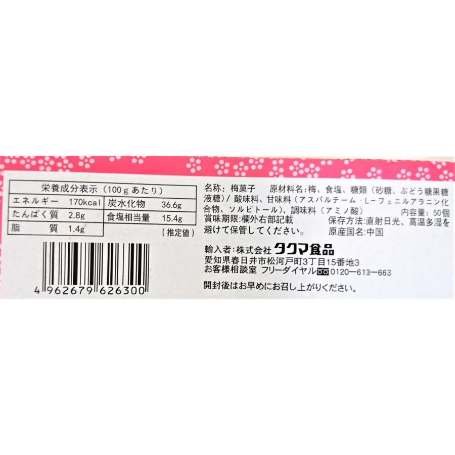 たねなしほしうめ　45個入　（株）タクマ食品｜zennokasiten｜03