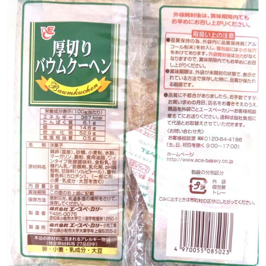 厚切りバウムクーヘン9個入 1袋 株 エースベーカリー 4970055085023 善野菓子店 Yahoo ショップ 通販 Yahoo ショッピング