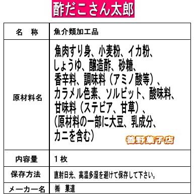 酢だこさん太郎 60枚入 株 菓道 善野菓子店 Yahoo ショップ 通販 Yahoo ショッピング