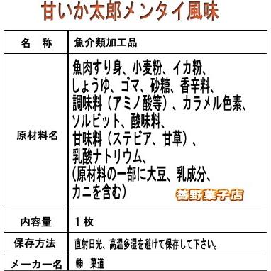 甘いか太郎 メンタイ風味 30枚入 株 菓道 善野菓子店 Yahoo ショップ 通販 Yahoo ショッピング