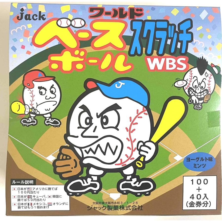 ワールドベースボールスクラッチ 100個入+当たり分 1BOX ジャック製菓
