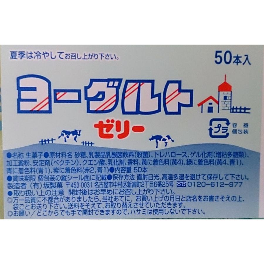 ヨーグルトゼリー 50本入 （有）坂製菓 : 善野菓子店 Yahoo!ショップ