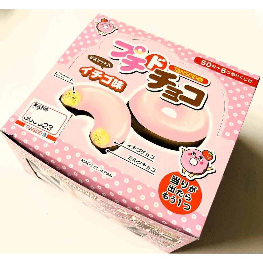 プチドチョコ イチゴ味 50個入（+6個 当りくじ分） 1BOX（株）丹生堂