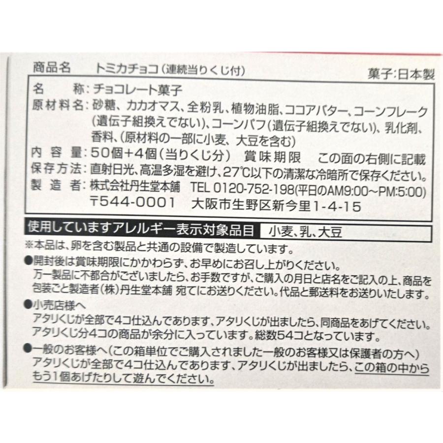 トミカチョコ 50個入（+4個 当りくじ分） （株）丹生堂本舗 : 善野菓子