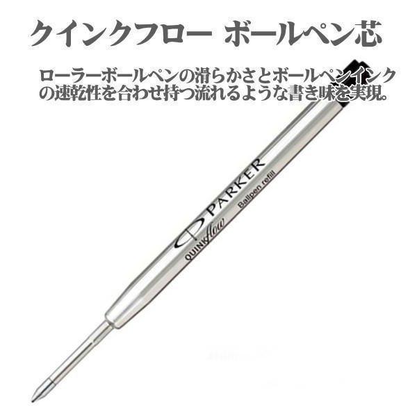 パーカー PARKER ボールペン ソネット ラックブラックCT 油性ボールペン ギフト プレゼント 贈答品 記念品 就職祝い 入学祝い｜zennsannnet｜06