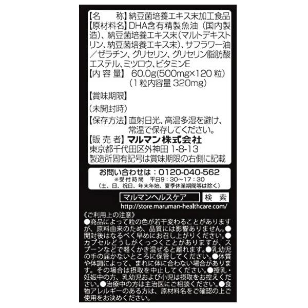 マルマン 納豆キナーゼ 4200FU DHA&EPA ソフトカプセル 120粒入り 3箱セット 国内製造 サプリメント 健康｜zennsannnet｜03