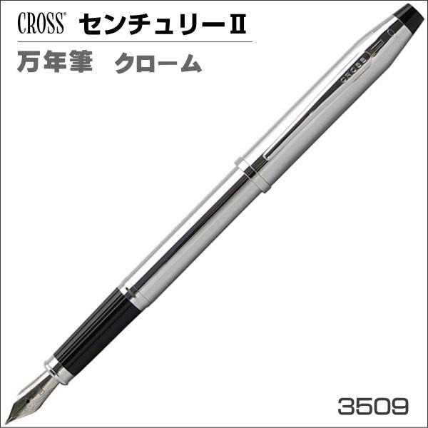 肌触りがいい クロス 万年筆 センチュリーii クローム 3509 ペン先 ｆ ギフト プレゼント 贈答品 公式店舗 Jobset Io