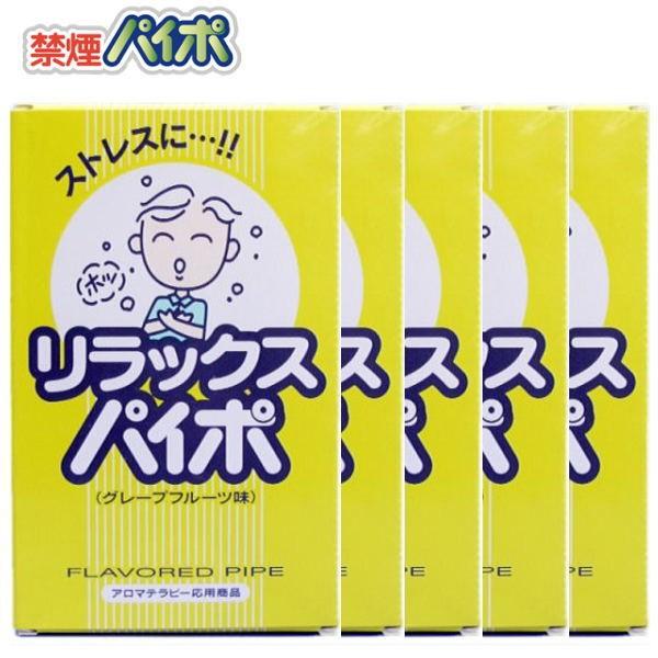 マルマン 禁煙パイポ リラックスパイポ グレープフルーツ味 3本入り 5箱セット 節煙サポート ポストへ投函で配達完了のネコポス便対応品｜zennsannnet