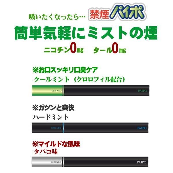 禁煙パイポ 電子タバコ マルマン PAIPO ONE NEO タバコ味 2本セット  ポストへ投函で配達完了のメール 代引き・お届け希望日時指定不可｜zennsannnet｜04