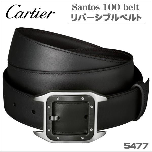 カルティエ cartier メンズベルトリバーシブルタイプ サントス 100 5477 ギフト プレゼント 父の日｜zennsannnet