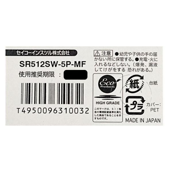 いいスタイル SR512SW 335 時計用 無水銀電池2個 セイコーインスツル 日本製 SR512SW (335) 時計用 無水銀電池1個 セイコーインスツル 日本製