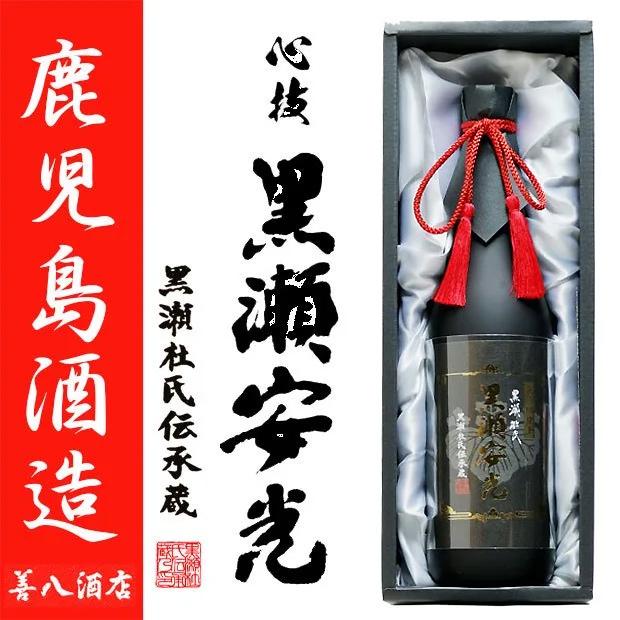 鹿児島酒造 心技 黒瀬安光 芋焼酎 28度 720ml 専用化粧箱付 くろせ
