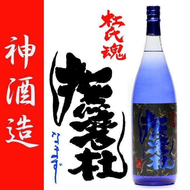 神酒造 芋焼酎 なまず 撫磨杜 20周年記念ボトル パライバ 神酒造 芋焼酎 なまず 撫磨杜 20周年記念ボトル パライバ