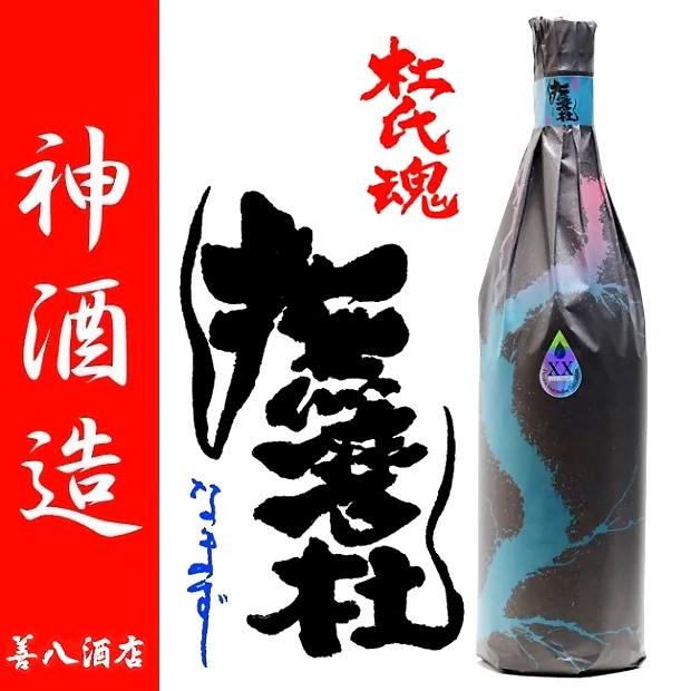 神酒造 芋焼酎 なまず 撫磨杜 20周年記念ボトル パライバ 神酒造 芋焼酎 なまず 撫磨杜 20周年記念ボトル パライバ