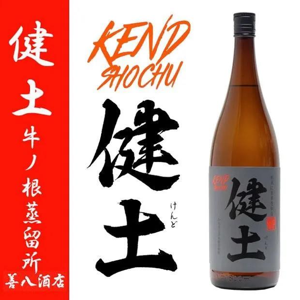 健土 芋焼酎 けんど 25度 1800ml 牛ノ根蒸留所 通年酒 代表銘柄
