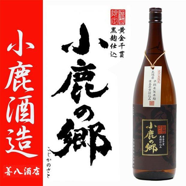 小鹿酒造】 小鹿の郷 720ML 1ケース（6本入） 【公式通販】