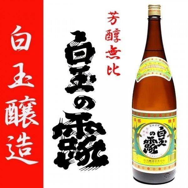 魔王 魔王セット 白玉醸造 720ml 白玉の露 1800ml 小鹿酒造 美し里