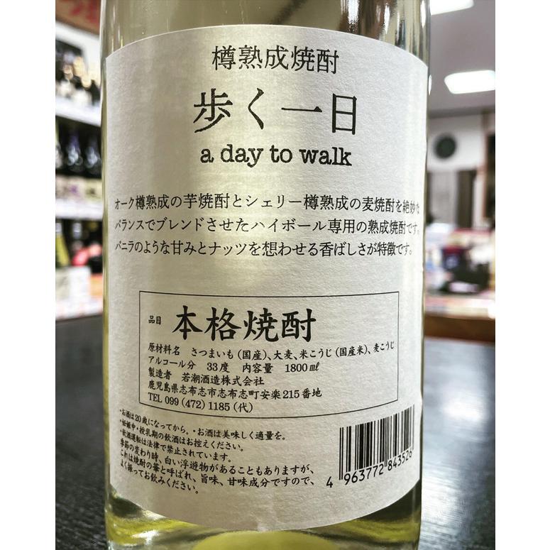若潮酒造 樽熟成焼酎 歩く一日 33度 720ml カメハイ 数量限定 芋 若潮酒造 樽熟成焼酎 歩く一日 33度 720ml カメハイ 数量限定 芋