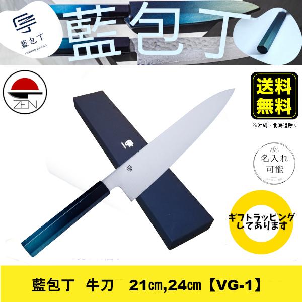 【藍包丁：牛刀 21cm】堺刃物 × 徳島藍染柄 高級感あふれる職人による手作り包丁｜zenpackageplus1