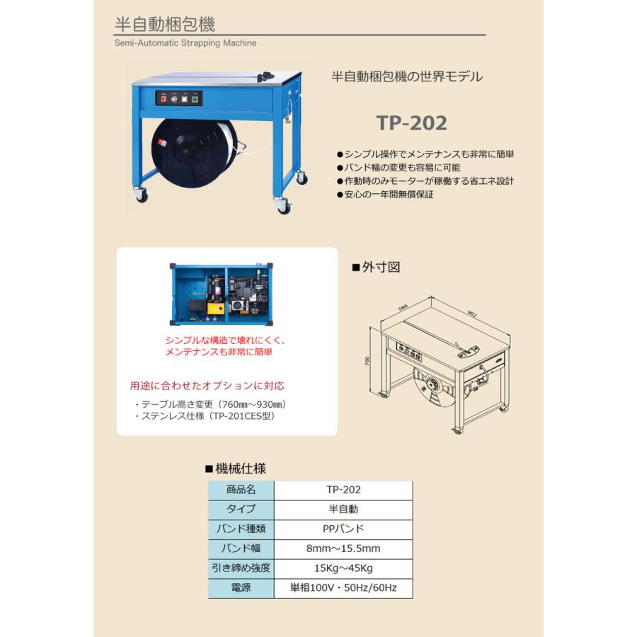 新品 PPバンド半自動梱包機 TP-202 TRANSPAK製 9mm、12mm、15mm、15.5mmPPバンド対応 :tp-202:禅パッケージプラス - 通販 - Yahoo!ショッピング 新品 PPバンド半自動梱包機 TP-202 TRANSPAK製 9mm、12mm、15mm、15.5mmPPバンド対応 :tp-202:禅パッケージプラス - 通販 - Yahoo!ショッピング