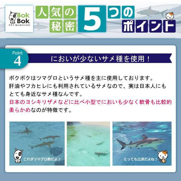 犬 サプリメント おやつ 関節 天然 BokBok サメ軟骨 ジャイアントスティック サメ肉スティック 25g ボクボク 送料無料｜zenpets｜11