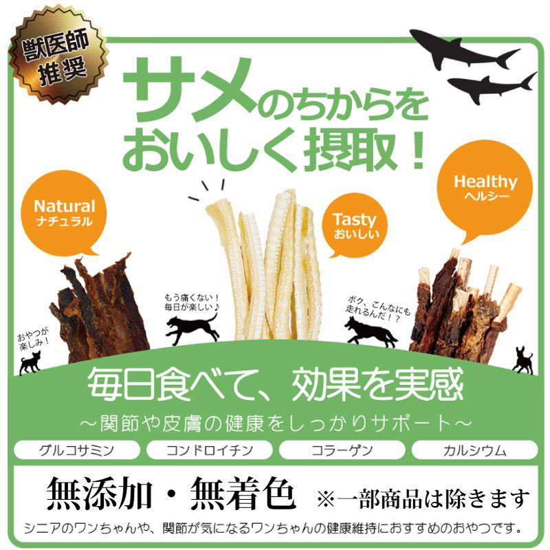 犬 サプリメント おやつ 関節 天然 BokBok サメ軟骨 ジャイアントスティック サメ肉スティック 25g ボクボク 送料無料｜zenpets｜04