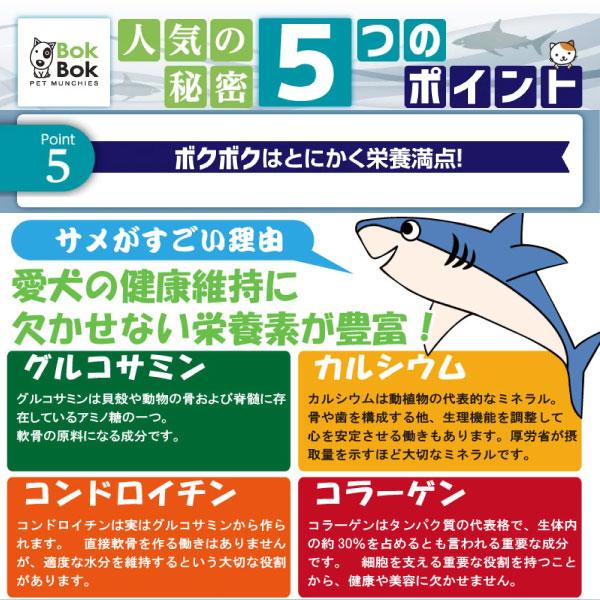 犬 サプリメント おやつ 無添加 無着色 BokBok サメ軟骨 50g お試しサイズ ヘルシー ケア 健康 ボクボク 関節 天然 グルコサミン カルシウム 送料無料｜zenpets｜12