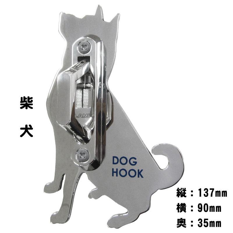 犬用 犬種型 リードフック 柴犬 屋外 屋内 玄関 室内 壁 壁付け 送料