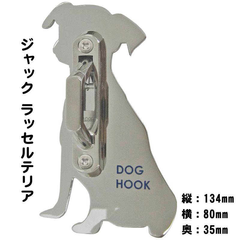 オンラインストア割 犬用 犬種型 リードフック ジャック ラッセル テリア 小型犬 中型犬 ペット 純正半額 Ssl Daikyogo Or Jp