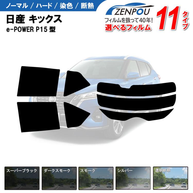 PSA UVカットフィルム （3セット）×6個まとめ売り カット済みカーフィルム 日産 キックス e-POWER P15型 X/X 専用 車用